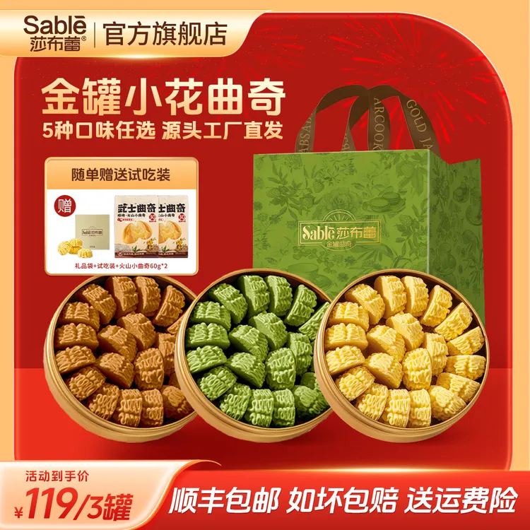 Sable/莎布蕾金罐动物黄油小花曲奇饼干糕点特产零食手信顺丰包邮