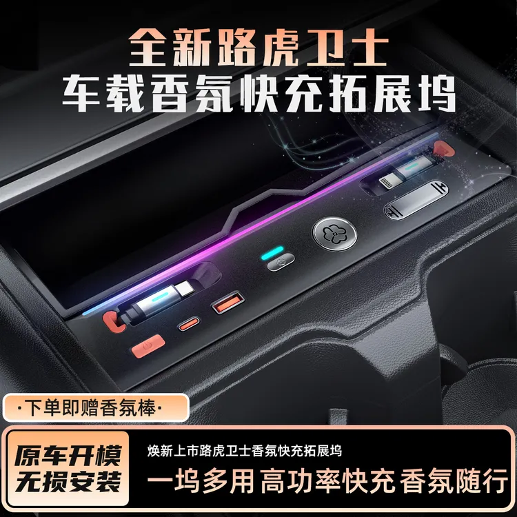 【专车定制✅】适用20-25款路虎卫士车载香氛扩展坞充电器线内饰改装