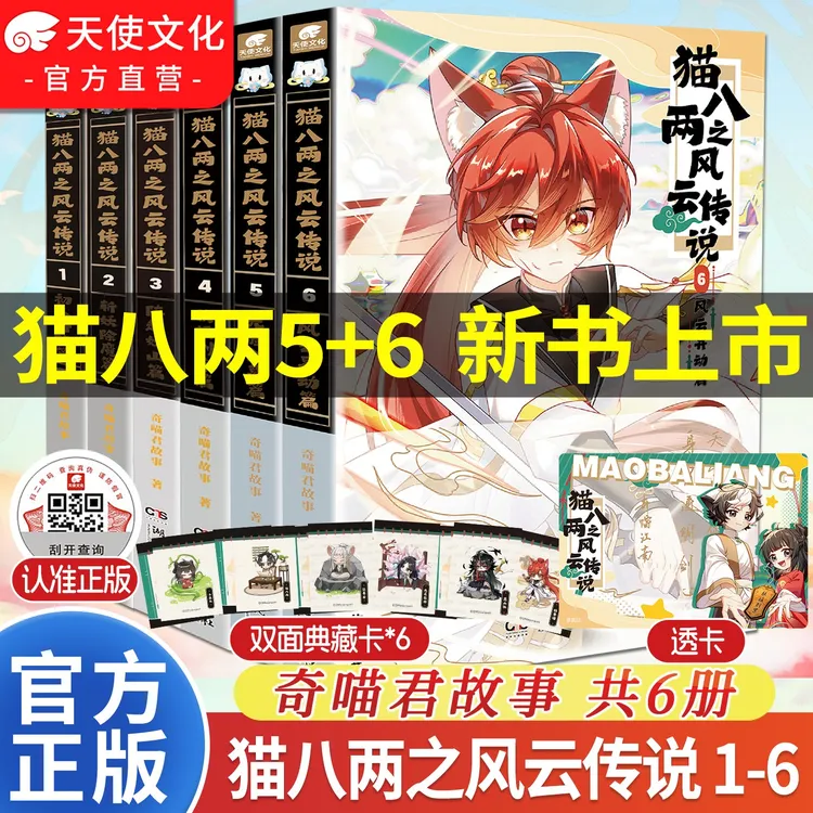 现货猫八两之风云传说1+2+3+4+5+6无疆剑墓风云异动篇 奇喵君新书