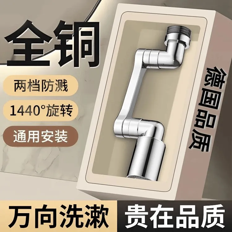 高品质全铜机械臂万向水龙头延伸器防溅出水嘴增压旋转洗脸洗面盆