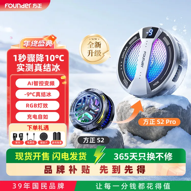 Founder/方正通用散热器磁吸苹果专用直播半导体降温安卓背夹S2