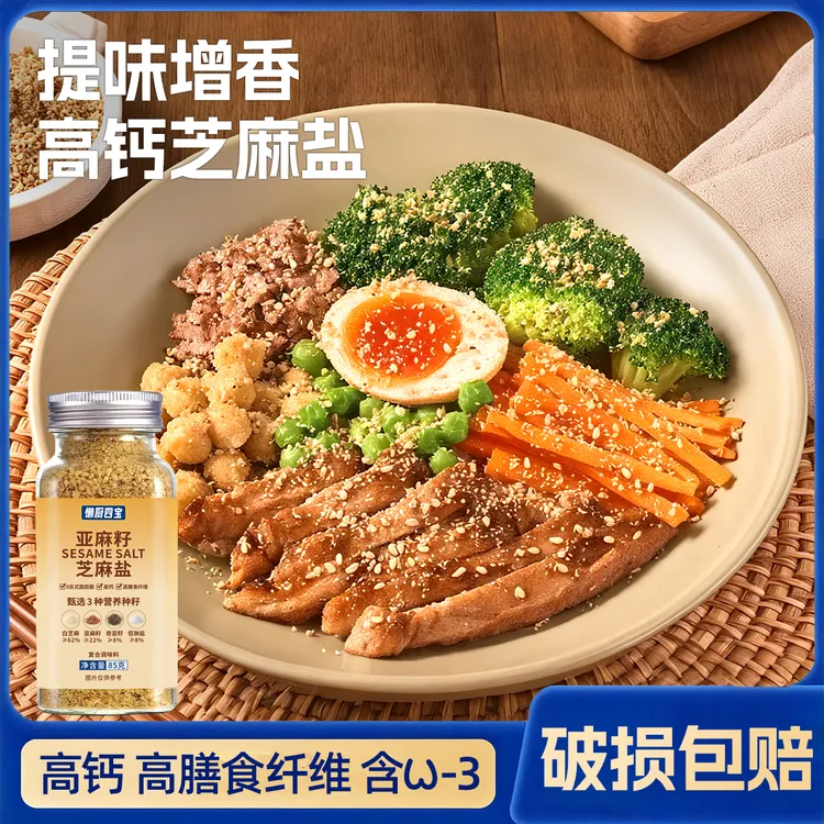 【手工现磨】加点亚麻籽滋味芝士盐调料轻食水煮菜提味增香牛排盐粉