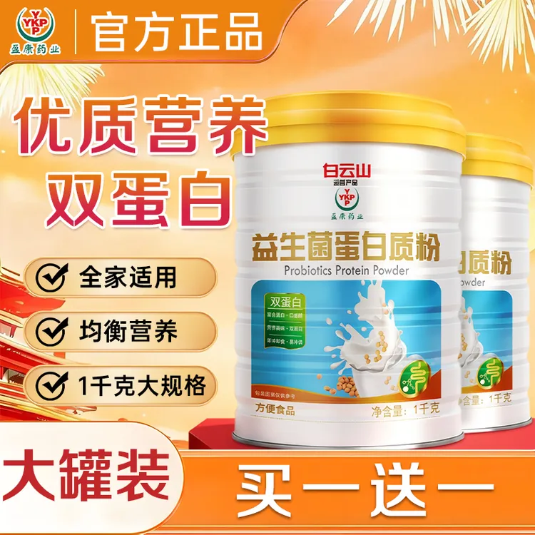 YKP(补贴送赠品Vc)二罐盈康ykp益生菌蛋白粉全家蛋白粉补充蛋白质商品图
