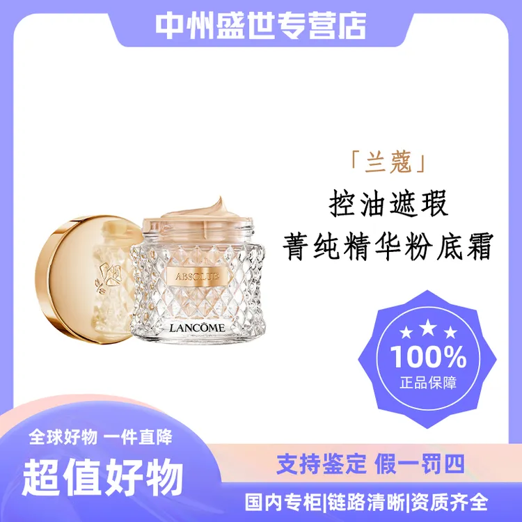 LANCOME/兰蔻新菁纯臻颜精华粉底霜 100# 35ml