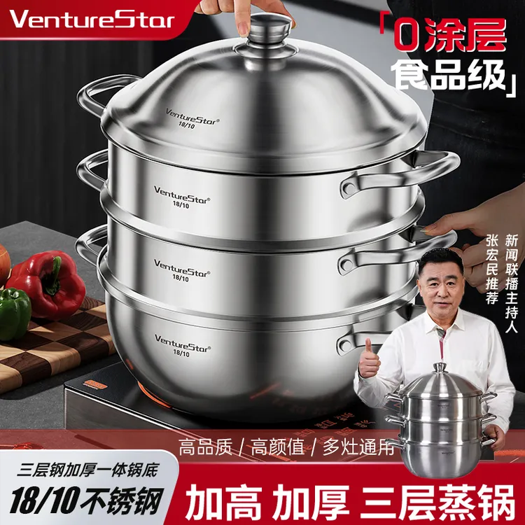 venturestar【活动专属】7.5L德系三层一体成型蒸锅32厘米不挑炉具
