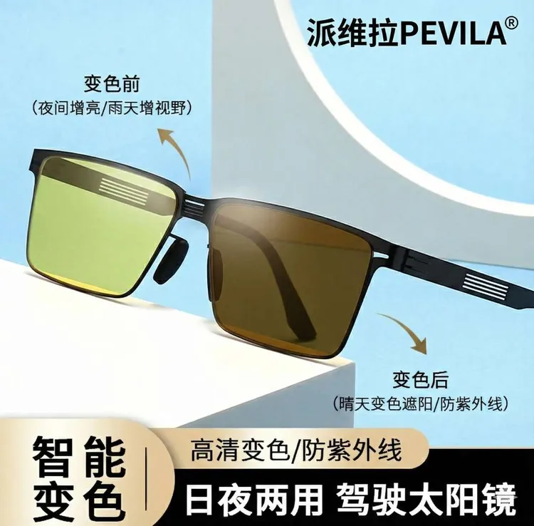 Pevila男士开车专用夜视镜晴天感光变色太阳防紫外线防强光墨镜商品图