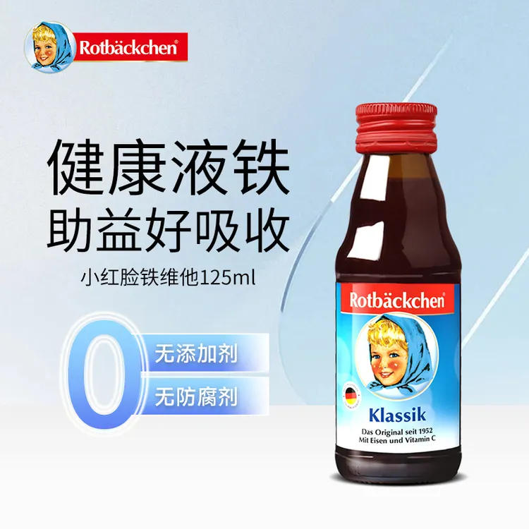 rotbackchen德国小红脸铁维他儿童宝宝补铁