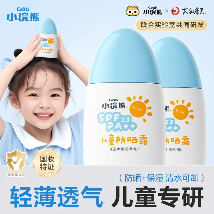 小浣熊儿童专用防晒霜青少年防紫外线物理防晒防水儿童防晒霜宝宝商品图