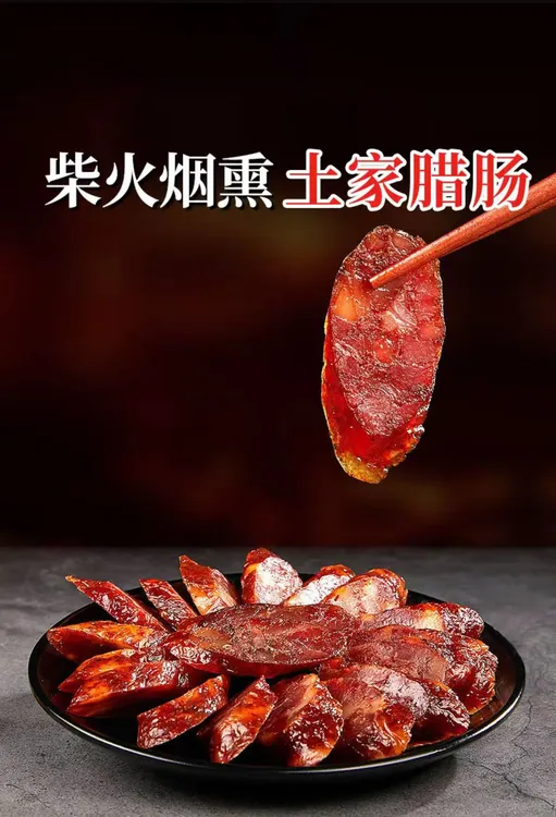 贵州遵义农家粮食土猪柏香丫烟熏腊肠