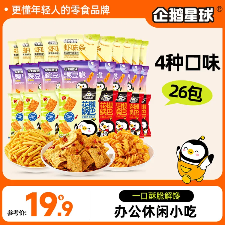 企鹅星球 26包4种口味花椒锅巴虾条豌豆脆网红零食休闲小吃