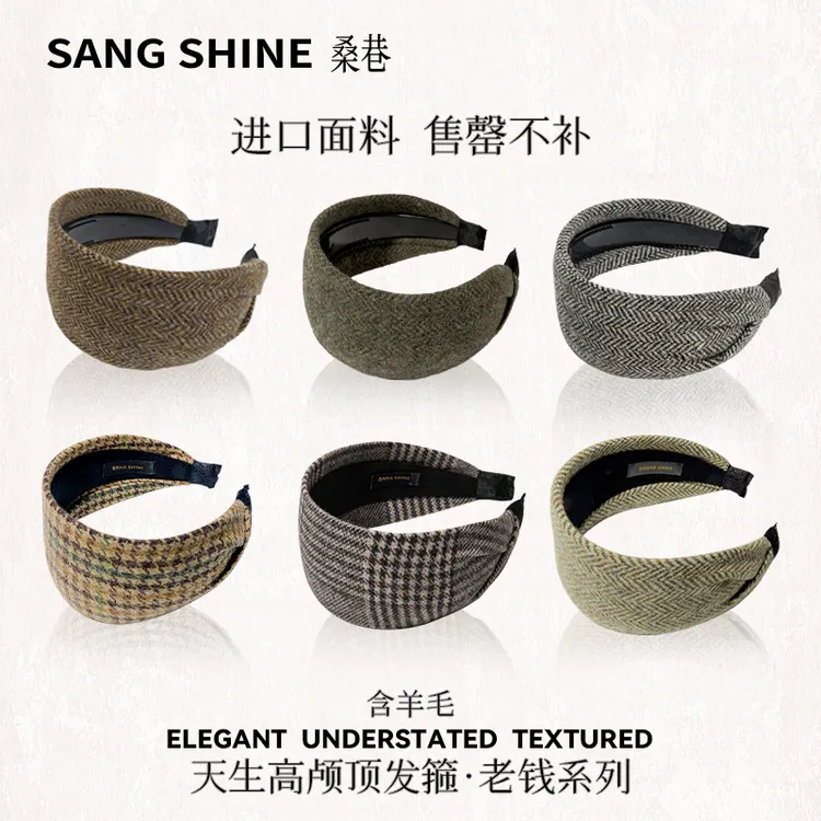 桑巷sangshine小众设计 羊毛发箍高颅顶老钱版宽边秋冬张凯毅同款
