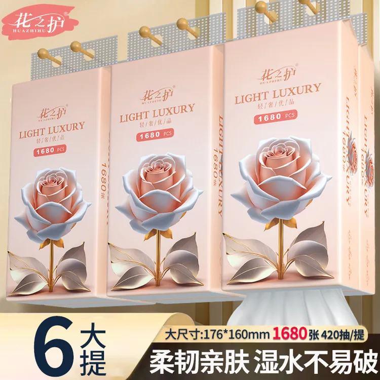 花之护悬挂式大包抽纸1680张/提420抽整箱家用餐巾纸面巾纸卫生纸