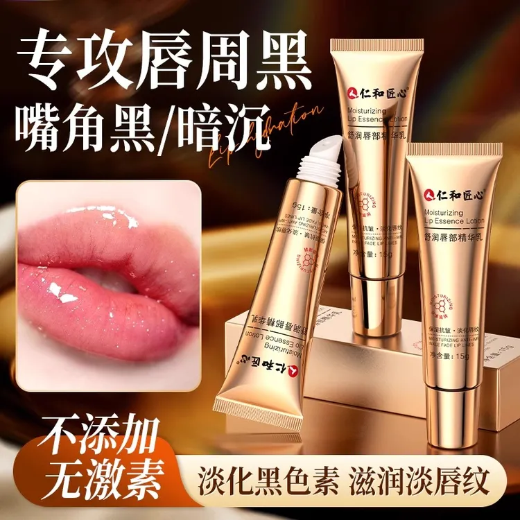 唇膜改善唇周嘴唇黑色素沉淀去除嘴角暗沉唇部护理去死皮淡化唇纹