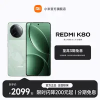 【至高3期免息】REDMI K80 小米官方旗舰店 红米手机