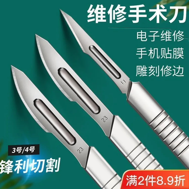 手术刀电子维修11号23号刀片3号刀架4号刀柄修边嫁接贴膜雕刻锋利
