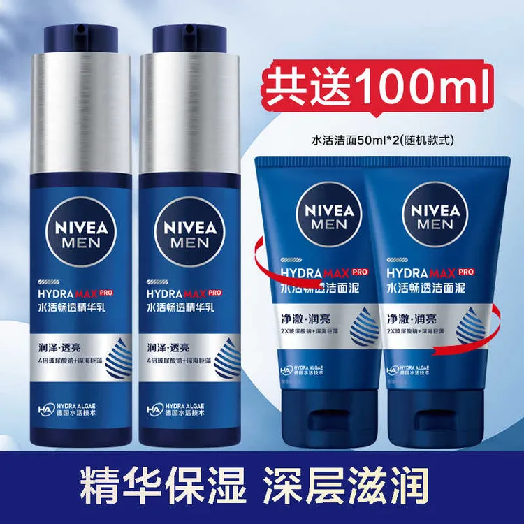 妮维雅(NIVEA)男士水活畅透精华乳酷爽滋润补水保湿乳液面部护理