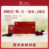 妈妈很忙 西洋参鲜阿胶125g 冬至万物藏 非遗工艺 即食鲜胶