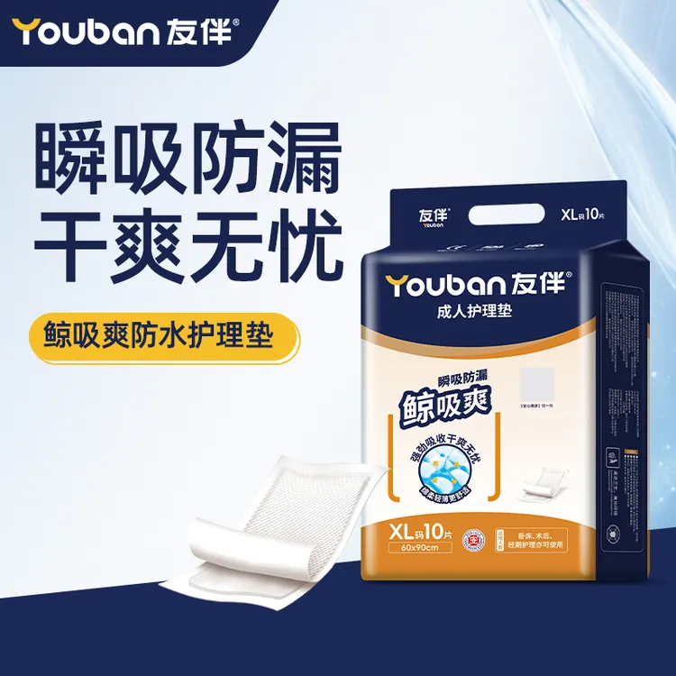 （友伴）加厚成人护理垫60*90中老年隔尿垫透气一次性床垫亲肤防漏