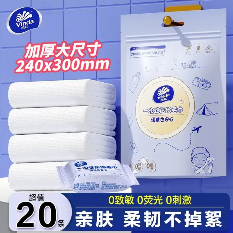 维达压缩洗脸巾一次性毛巾旅行装出差干湿两用洁面巾加厚便携小包