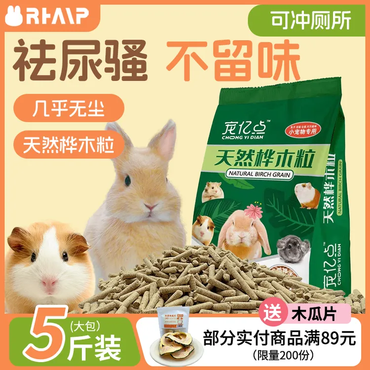 除臭桦木粒兔子吸水吸尿垫料兔砂植物清香竹炭吸附豚鼠兔兔窝木粒