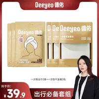 德佑一次性浴巾加厚加大便携旅行酒店用品干发帽柔软干湿两用S