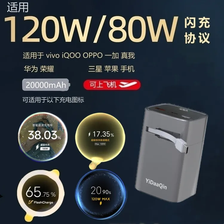 隐达擎全协议超级闪充充电宝自带线适用iQOOvivoOPPO华为荣耀小米
