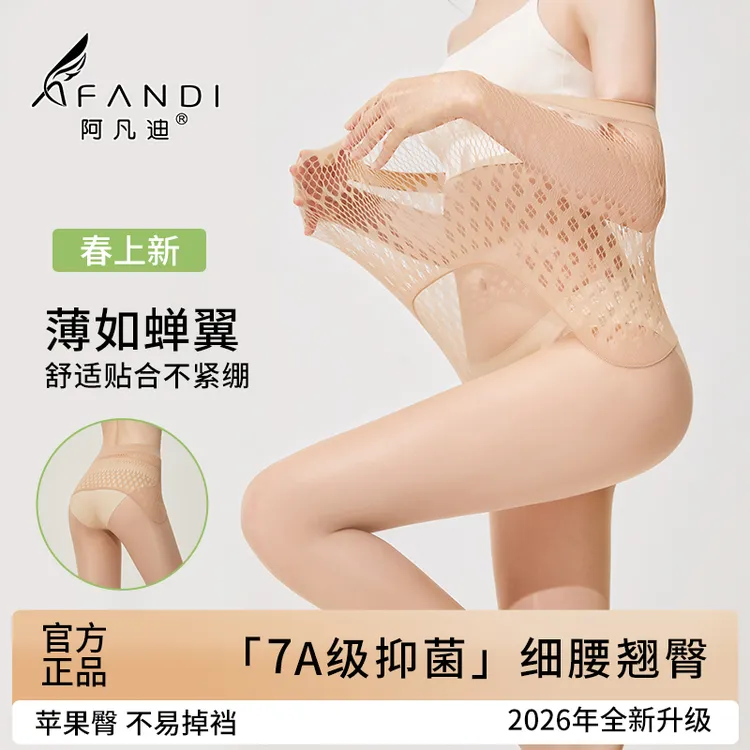 阿凡迪【无缝苹果臀首创者】2D-12D 春夏抑菌裸感自然薄款连裤丝袜商品图