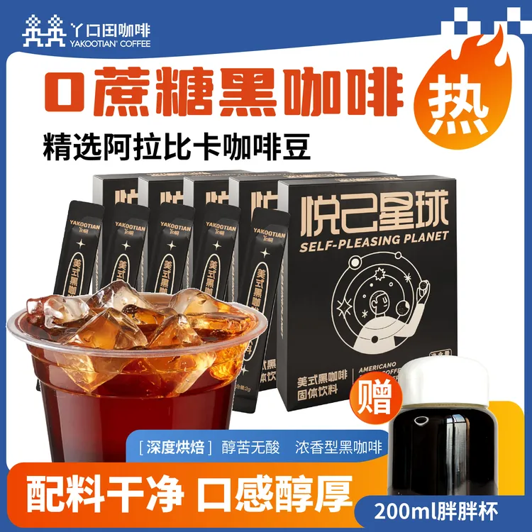 无蔗糖云南高山黑咖啡不酸不涩冷热速溶上班宿舍醒神运动浓香醇厚