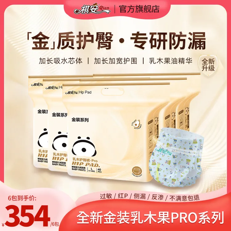 祺安到手6包正装乳木果金装系列超薄透气纸尿裤防漏
