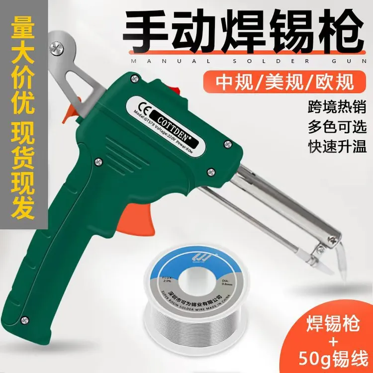 内热式手动焊锡枪小型套装送锡枪电烙铁60W欧规220V美规110V电子商品图