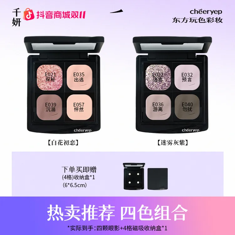 【视频专属】千妍自组四色眼影大地粉棕色烟熏爆闪百搭四季便携通勤