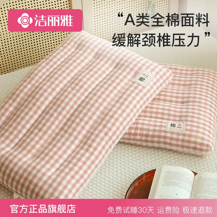 洁丽雅A类全棉枕芯护颈椎助睡眠枕头学生宿舍专用单人成人睡眠枕
