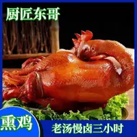 【厨匠东哥】清真熏鸡每只750克*两只（送两袋豆干）