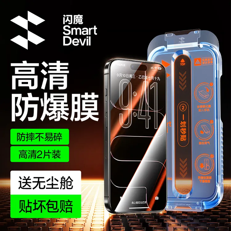 闪魔适用苹果17promax/air/17高清防摔钢化膜全屏护眼防窥手机膜