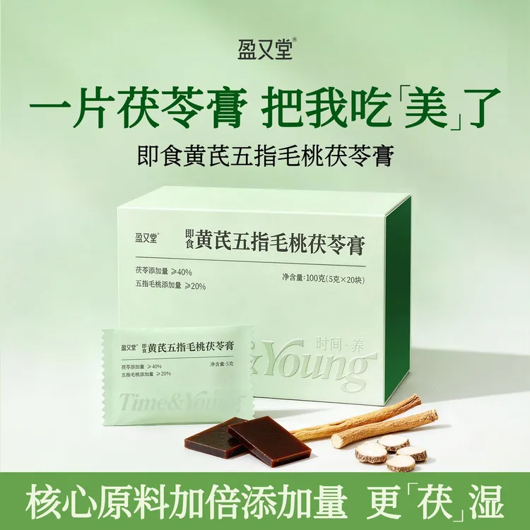 盈又堂即食茯苓膏黄芪五指毛桃陈皮桑葚三伏天茯湿膏正品开袋即食