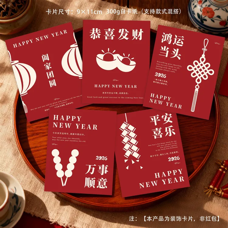 新款新年贺卡阖家团圆恭喜发财万事胜意马年春节简约祝福小卡片
