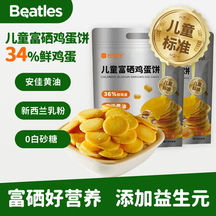 比逗仕儿童富硒鸡蛋饼34%鲜鸡蛋新西兰乳粉安佳黄油早餐饼食品