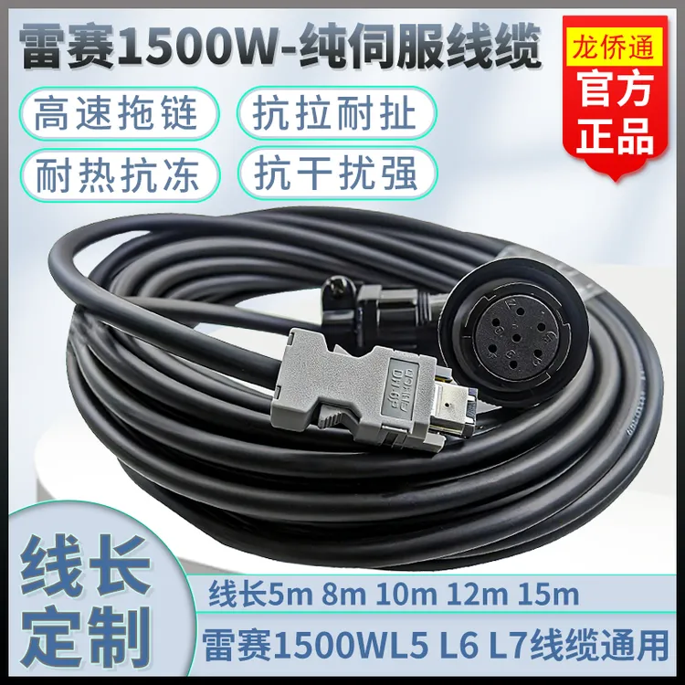 雷赛1500w伺服传输线缆雕刻开料激光机震动刀编码器线动力抱闸线 