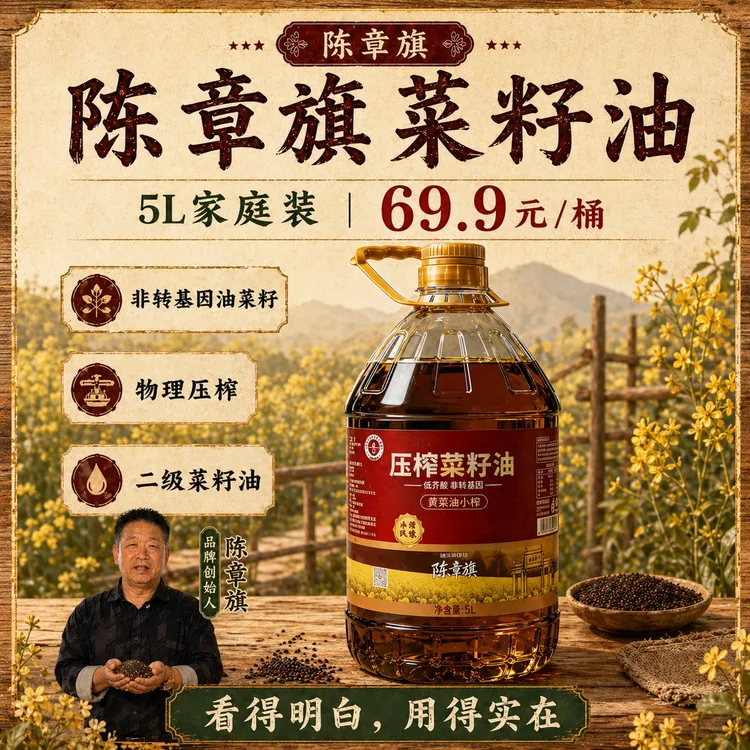 陈章旗【黄菜油】9.2斤贵州高原纯正新菜籽农家菜籽5L小榨大桶装 商品图