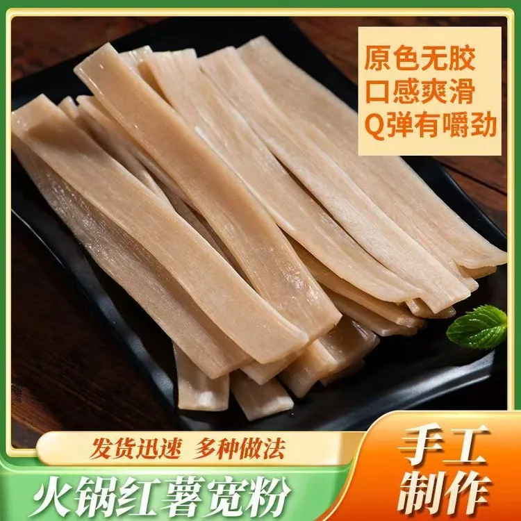 火锅免泡宽粉川粉红薯粉条麻辣烫食材手工宽苕皮