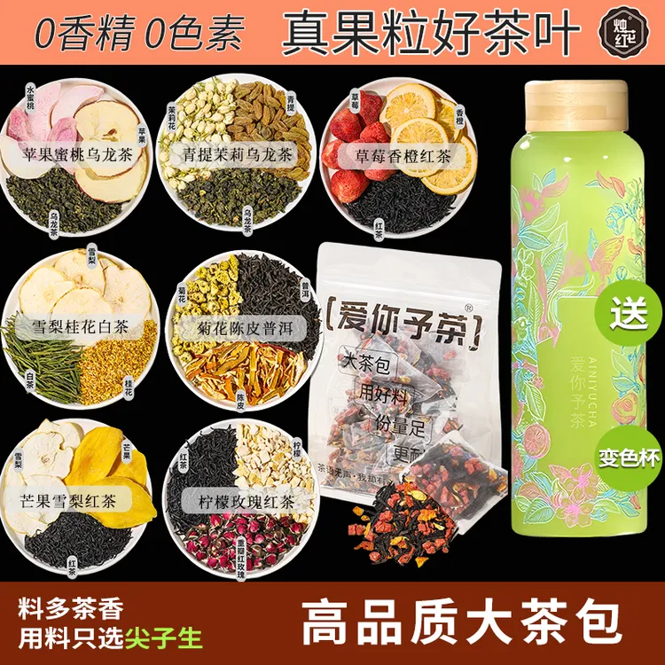 烛花红旗舰店茶包焖泡男女养生茶熬夜原叶袋泡茶花果茶冷泡热泡茶