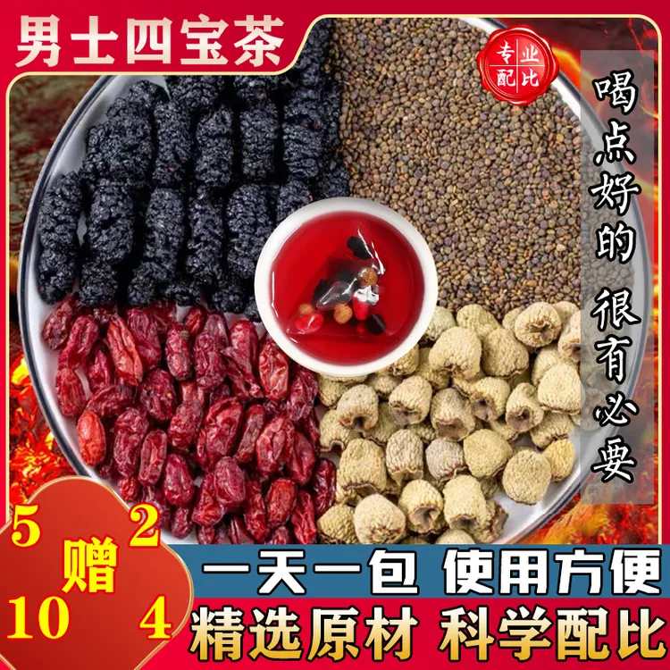 男士四宝茶精选原材料沙苑子覆盆子桑葚山茱萸无硫泡水煮水茶包