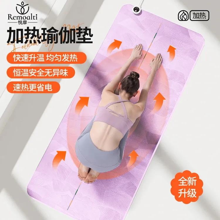 2025第五代全新升级加热瑜伽垫升级加厚7毫米双面防滑三挡控温PU