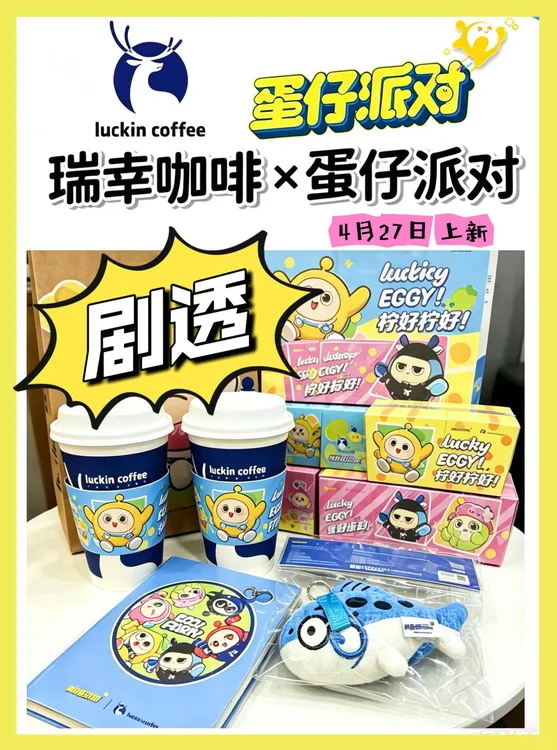 蛋仔派对瑞幸新款联名贴纸毛绒挂件精美周边文具