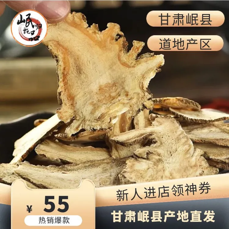 岷县当归头片甘肃岷县道地产区直发全国包邮