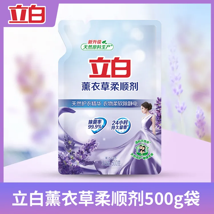 【官方补贴】立白柔顺剂薰衣草香衣物护理剂洗衣液伴侣除菌防静电香