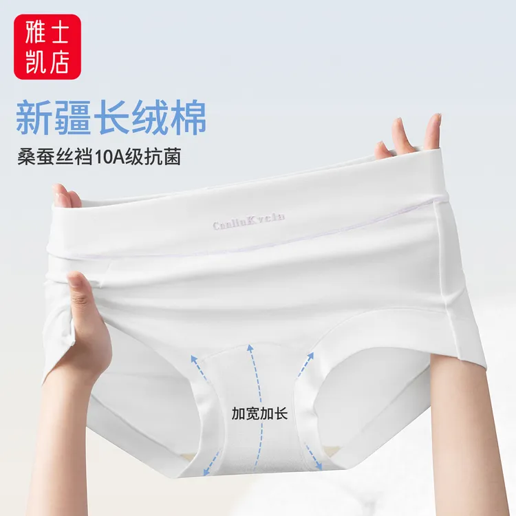 CnnliuKvcla长绒棉男女士内裤透气彩棉桑蚕丝裆10A抗菌白色三角裤