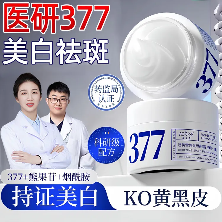 【央网推荐✅】花桐377语面霜美嫩白祛斑抗氧化保湿淡斑祛黄提亮肤色