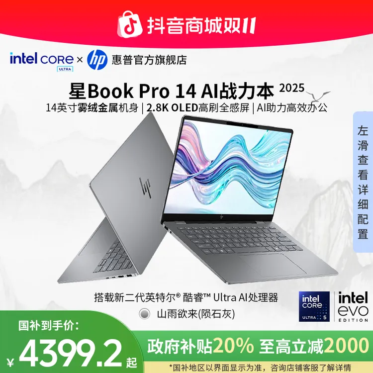 HP/惠普【政府补贴】星Book Pro 14 14寸酷睿Ultra5 225H学生轻薄本