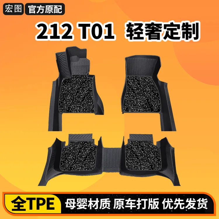 适用北汽212t01包门槛脚垫2025款全包围专用212越野车tpe汽车脚垫